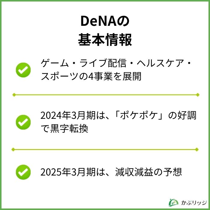 ディー・エヌ・エー(DeNA)の株価が下落する理由とは?今後の株価の将来性を徹底解説