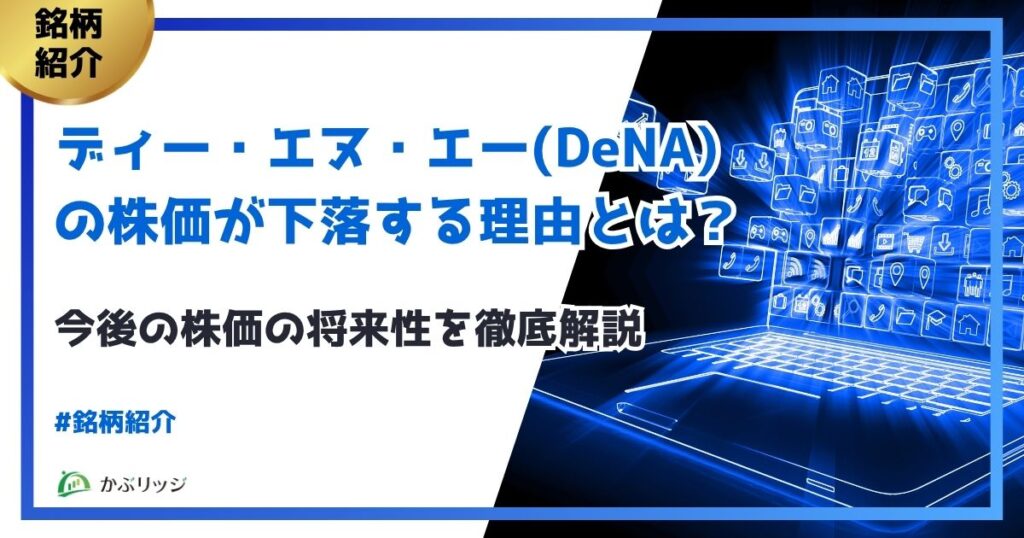 dena　アイキャッチ