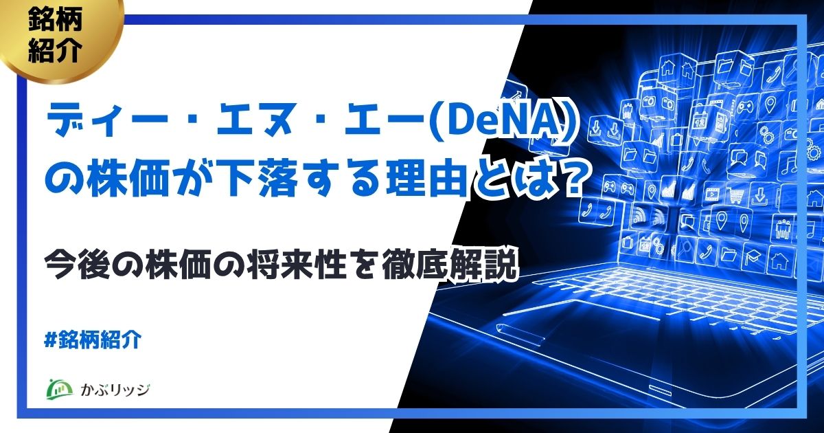 dena アイキャッチ