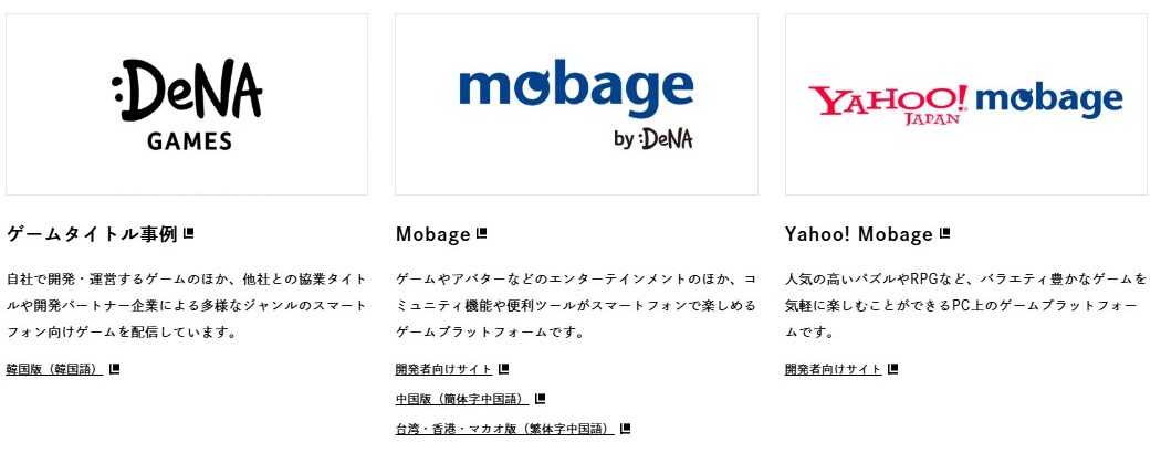 dena ゲーム事業