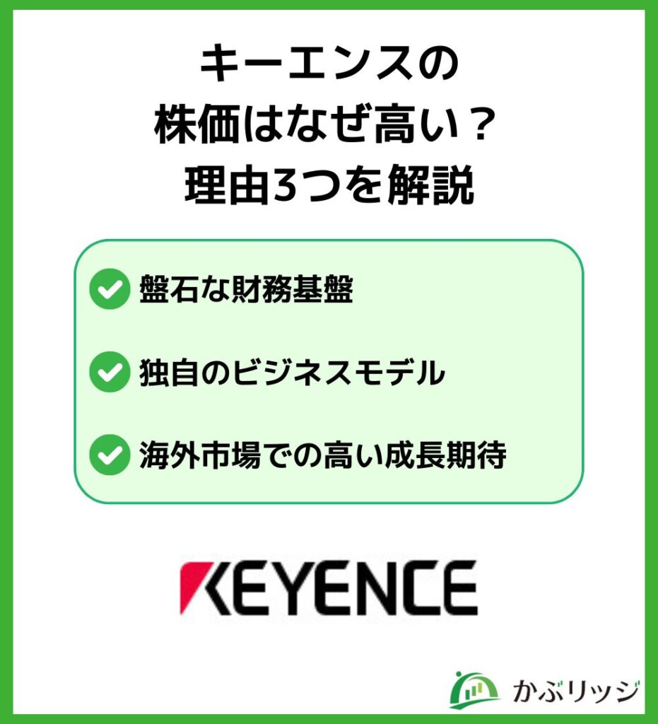 キーエンスの株価はなぜ高い?理由3つを解説