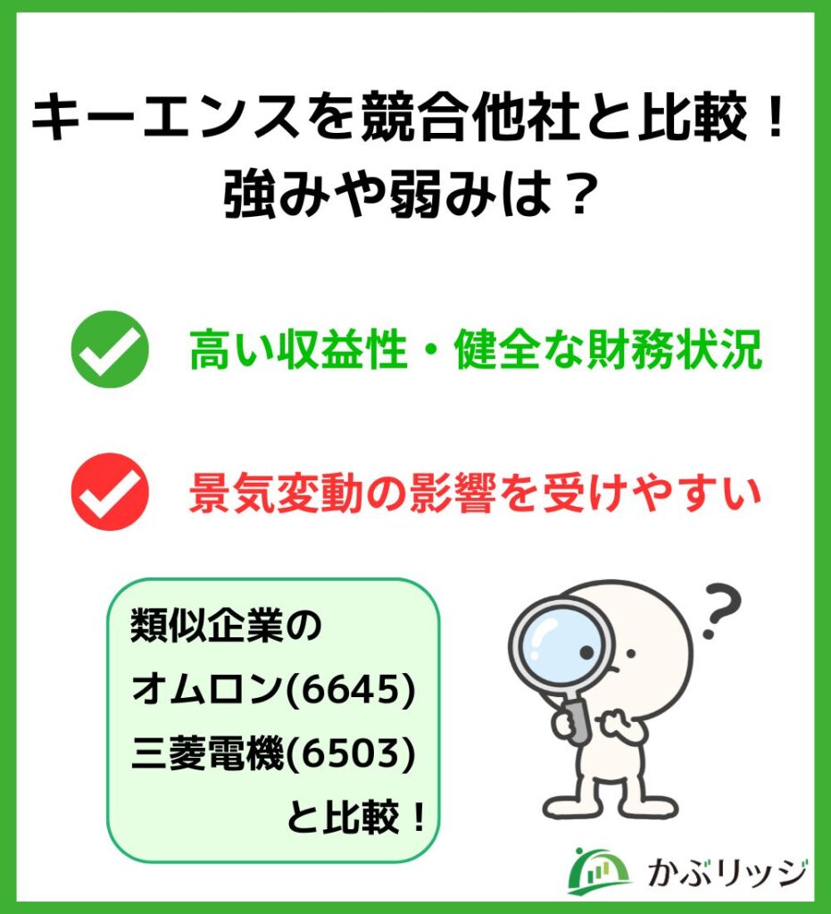 キーエンスを競合他社と比較!強みや弱みは?