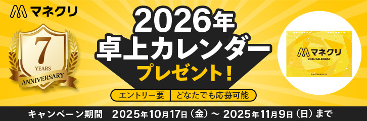 マネックスカレンダー