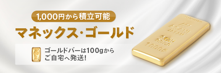 マネックスゴールド画像