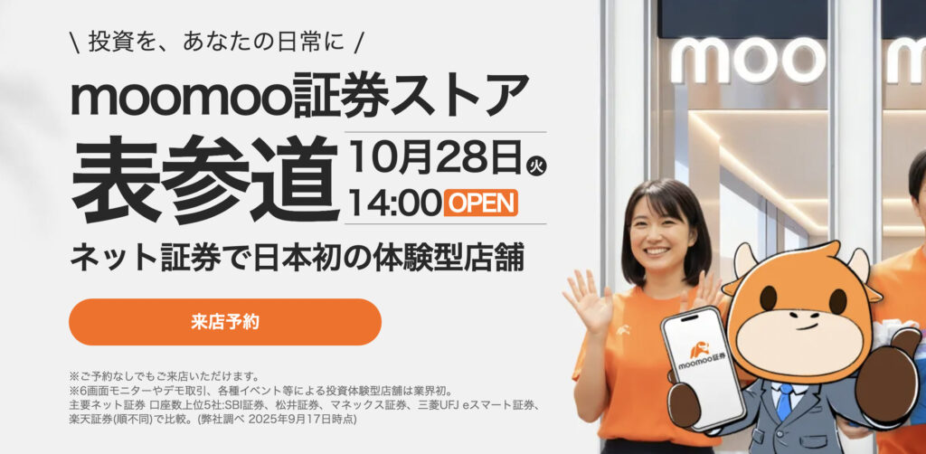 moomoo証券聞ける、学べる対面型セミナー