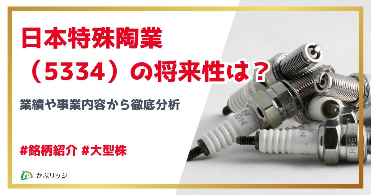 日本特殊陶業　アイキャッチ