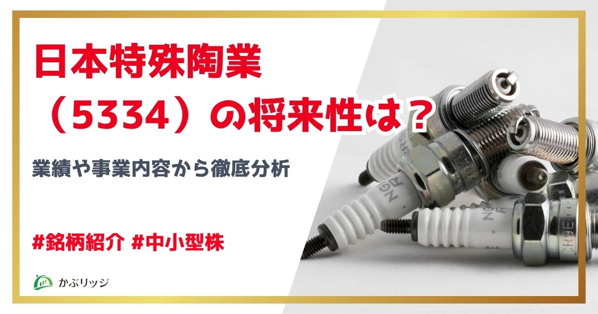 日本特殊陶業　アイキャッチ