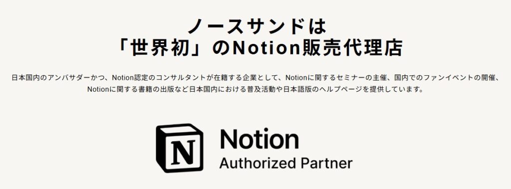 ノースサンド ノーション