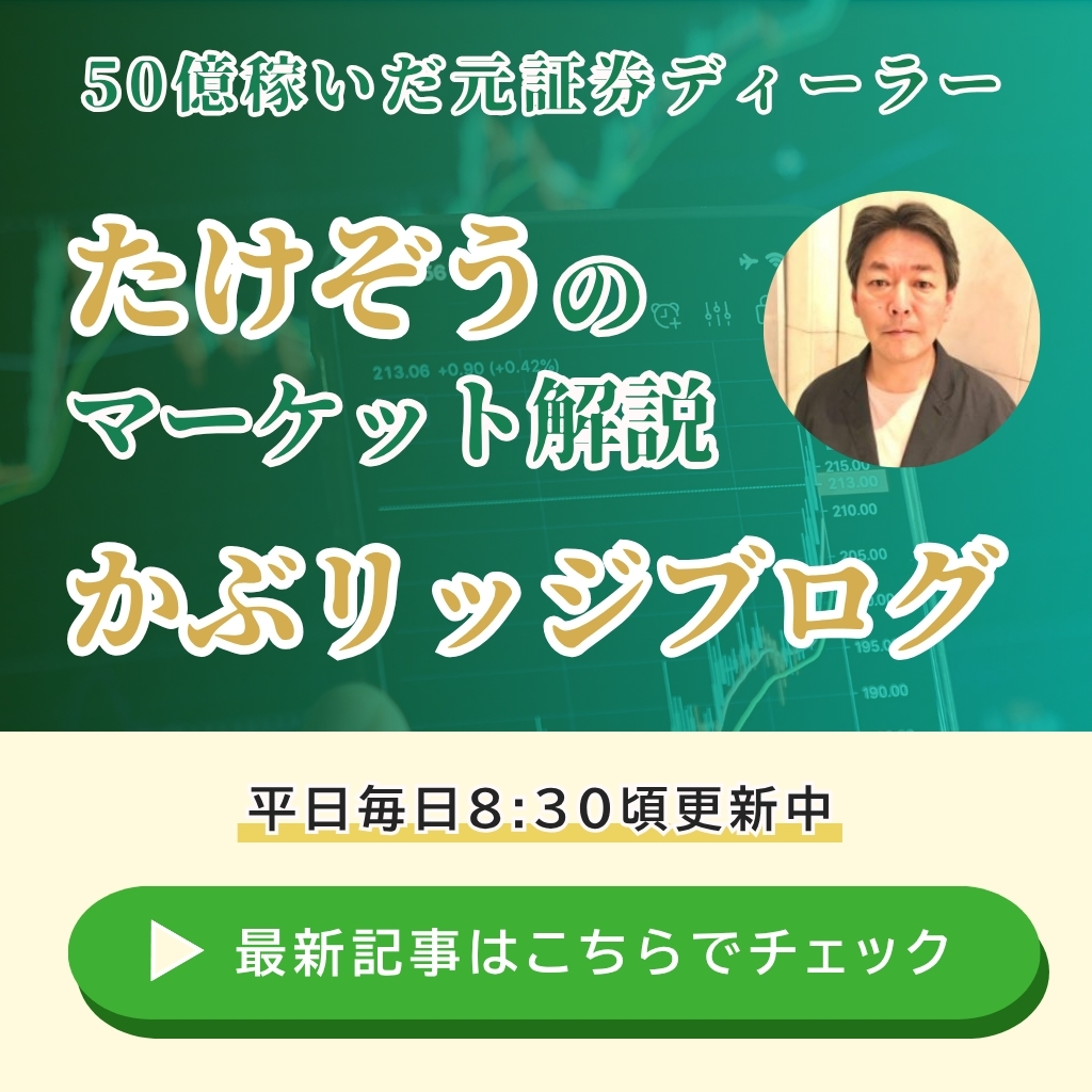 たけぞうのかぶリッジブログ