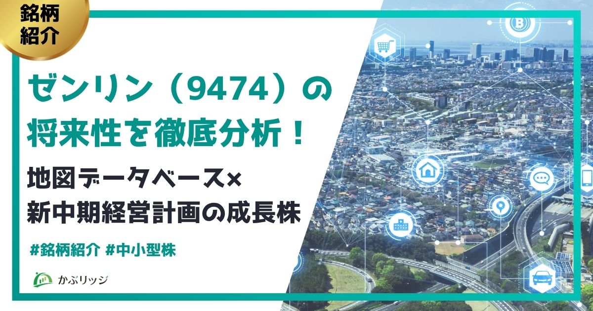 ゼンリン将来性アイキャッチ画像
