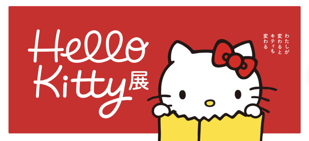 ハローキティ展