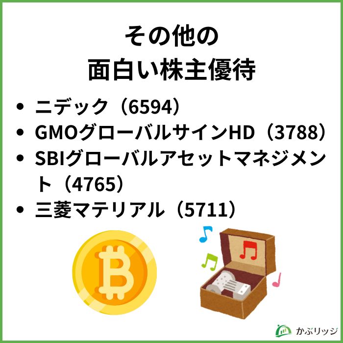 その他の見出し（ビットコインやオルゴールを示すイラスト）