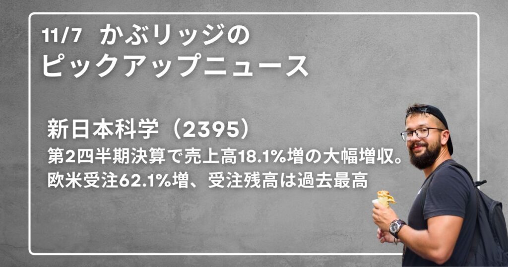 11/7ピックアップニュース