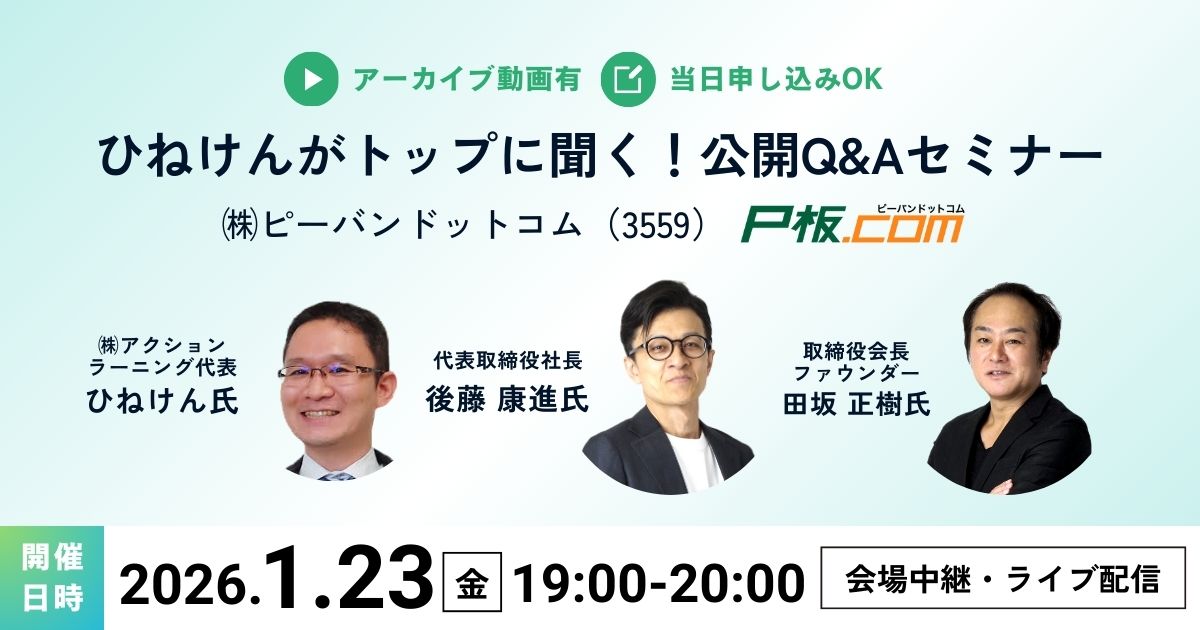 ひねけんがトップに聞く!