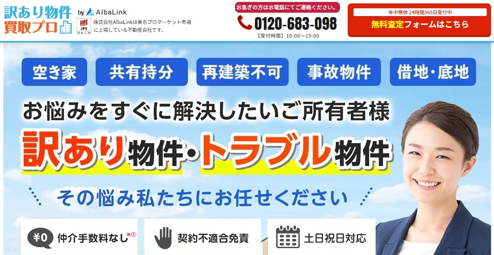 AlbaLink<アルバリンク>(5537)のIPO初値予想と上場概要紹介