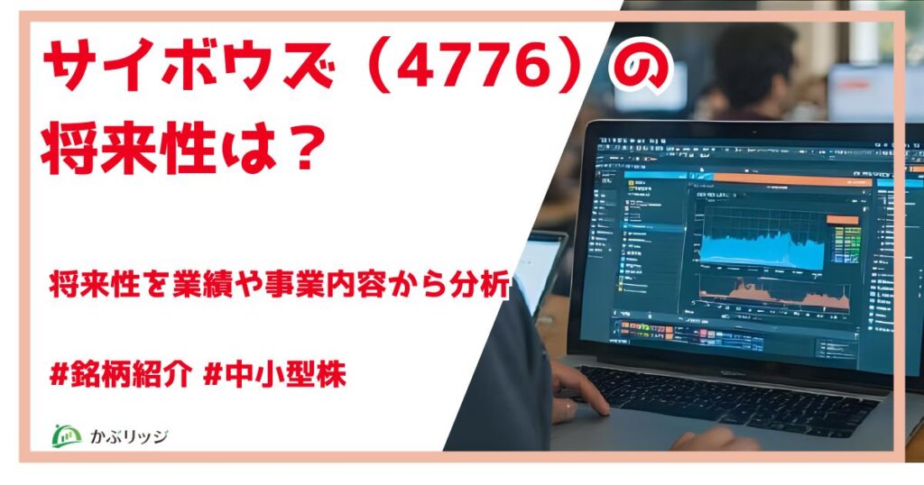 サイボウズアイキャッチ