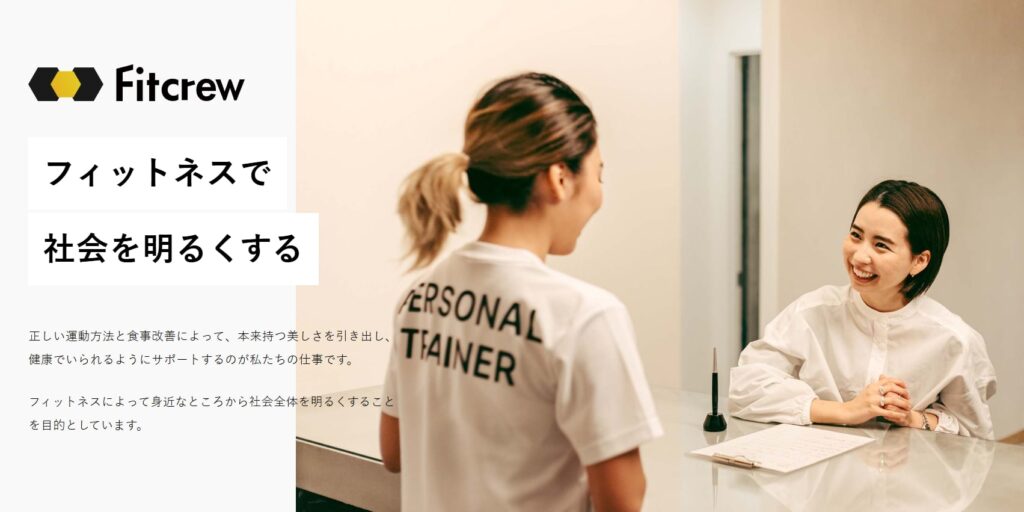 フィットクルー事業内容4