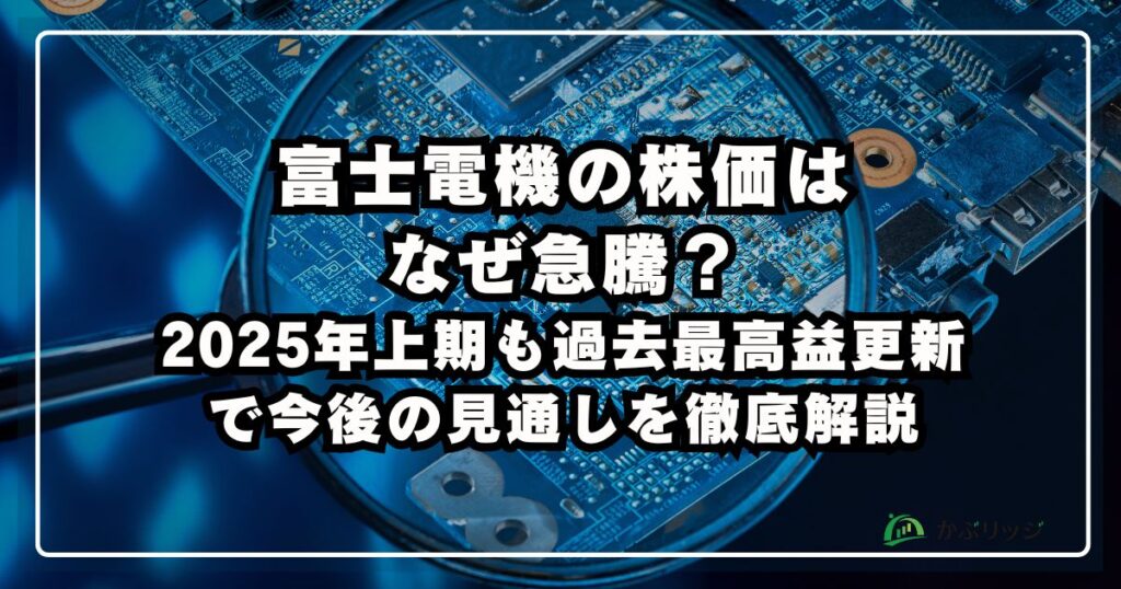 富士電機アイキャッチ画像