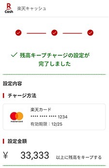 楽天キャッシュ見出し6