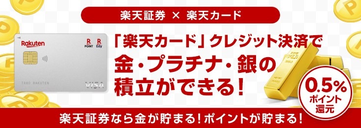 「楽天カード」のクレジット決済