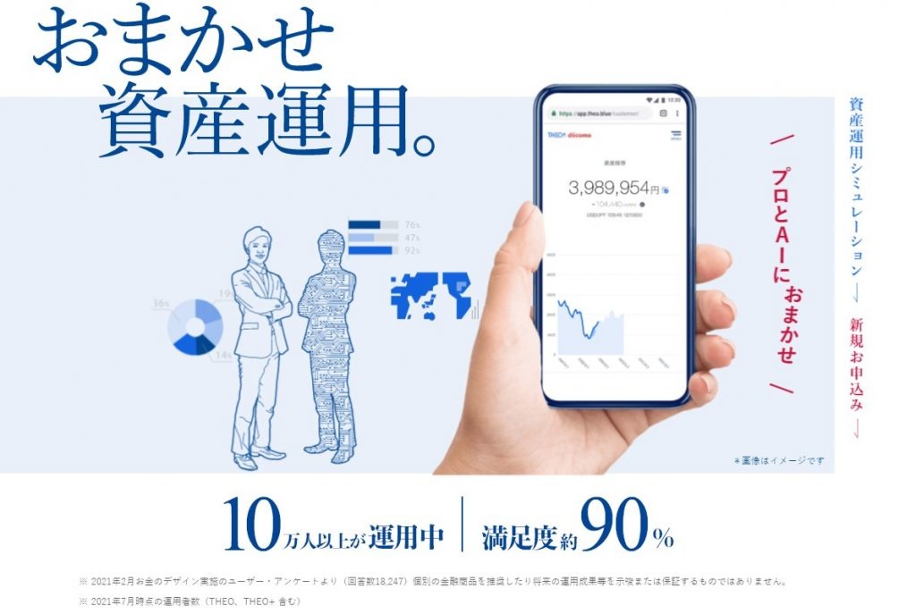 お任せ資産運用