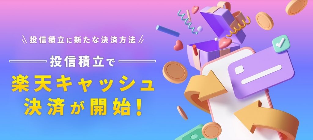 楽天キャッシュ見出し1