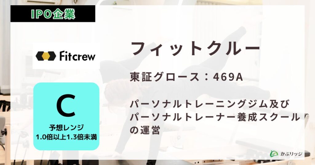 フィットクルーアイキャッチ画像