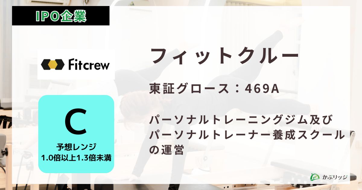 フィットクルーアイキャッチ画像