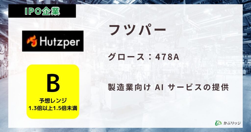 フツパー　アイキャッチ画像