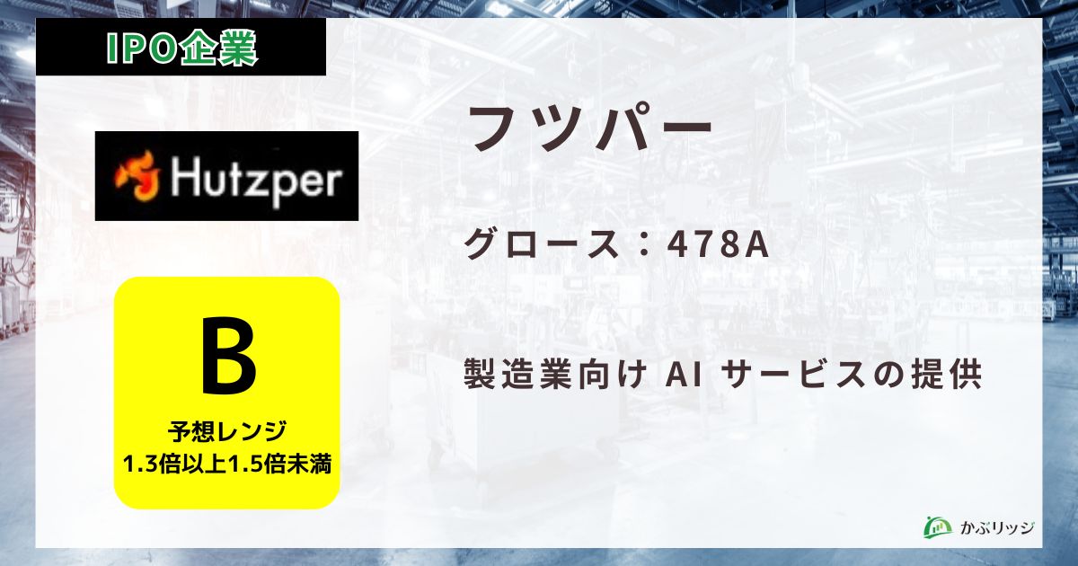 フツパー アイキャッチ画像