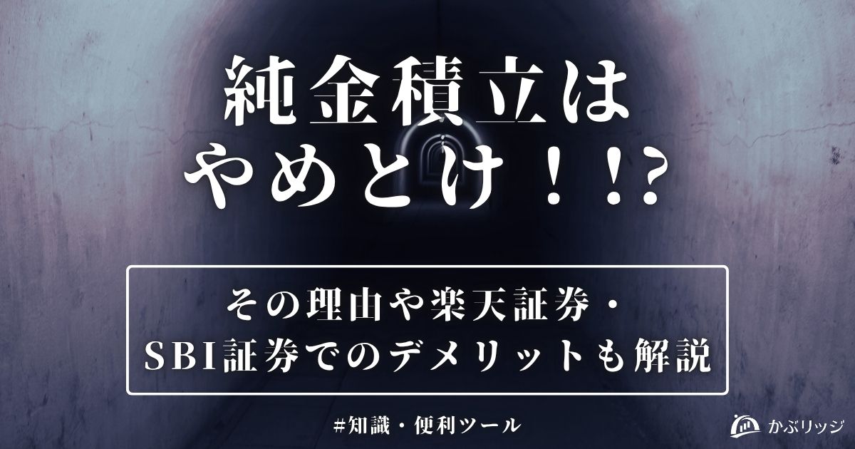 純金積立はやめとけアイキャッチ