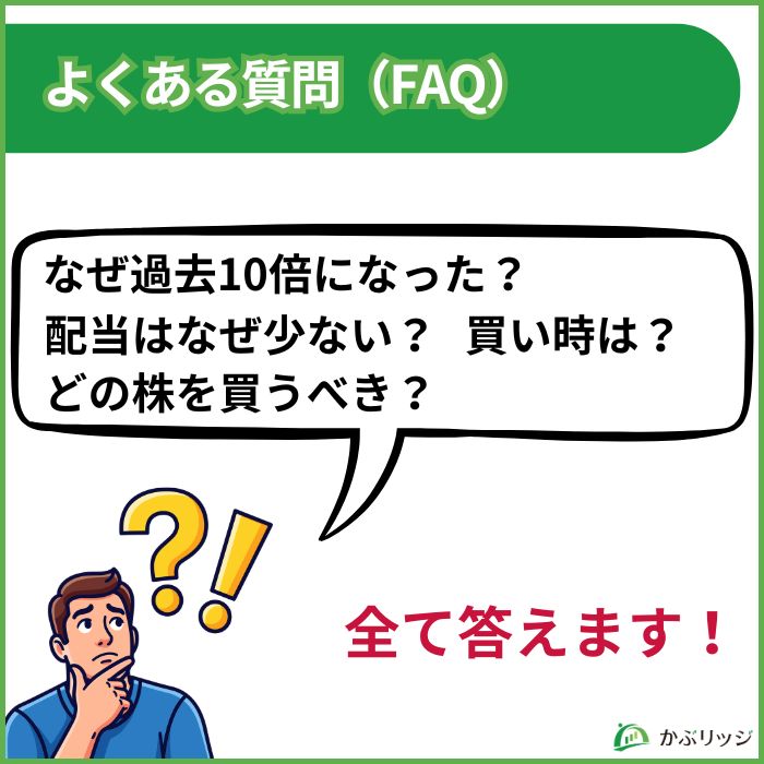 三菱重工　よくある質問