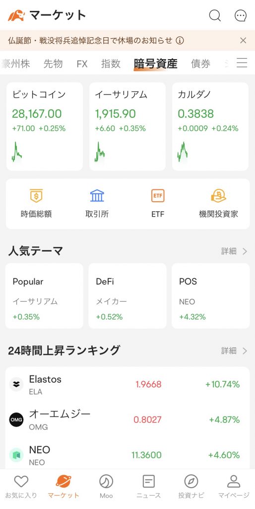 moomoo証券暗号資産