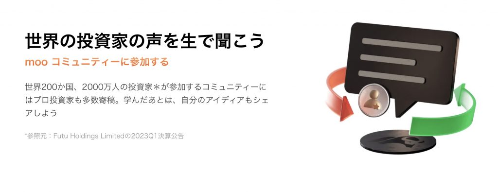 moomoo証券のコミュニティ