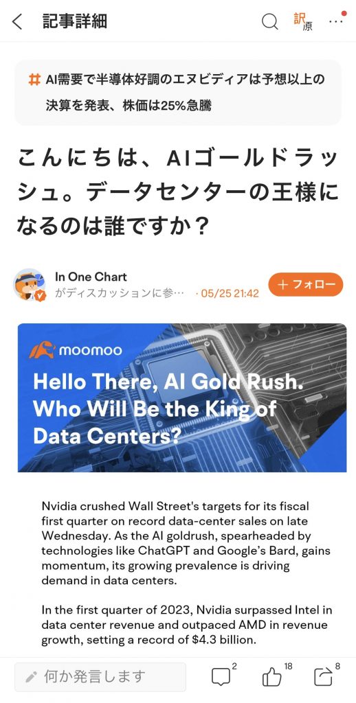 moomoo証券おかしな日本語