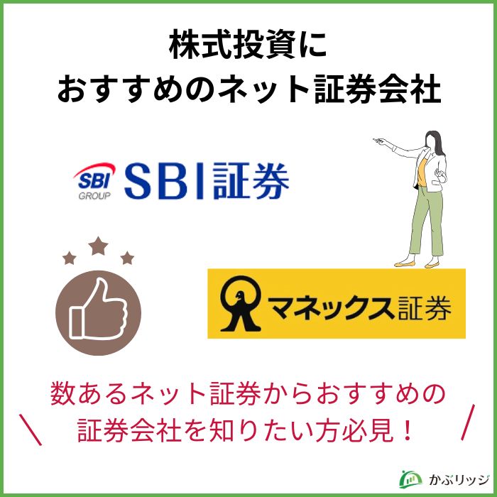 ネットフリックス　おすすめ証券会社　見出し画像