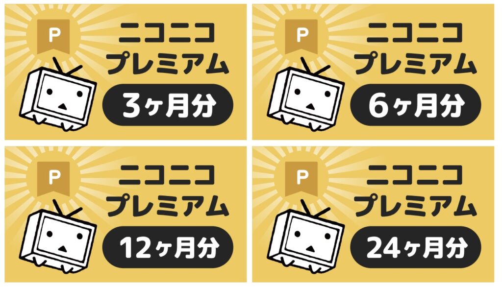 ニコニコ動画プレミアム