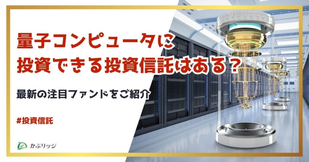 量子コンピューター　アイキャッチ