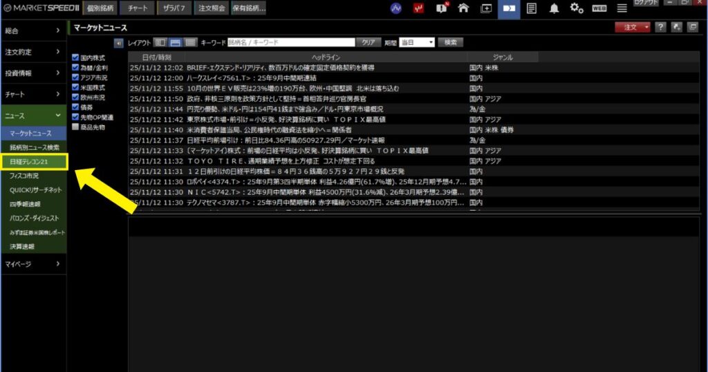 楽天　テレコンPC