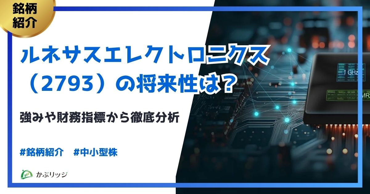 ルネサスエレクトロニクスアイキャッチ