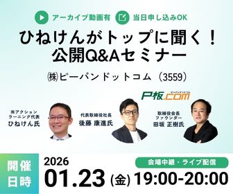 ひねけんがトップに聞く！