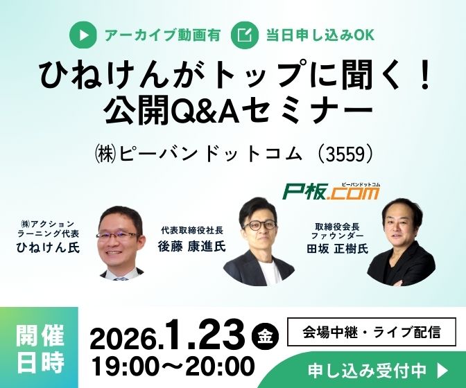 かぶリッジセミナー2026年1月23日開催バナー