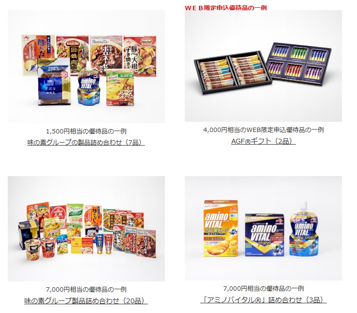 味の素　株主優待