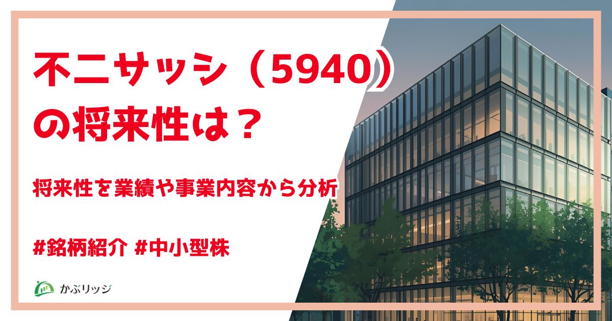 不二サッシアイキャッチ