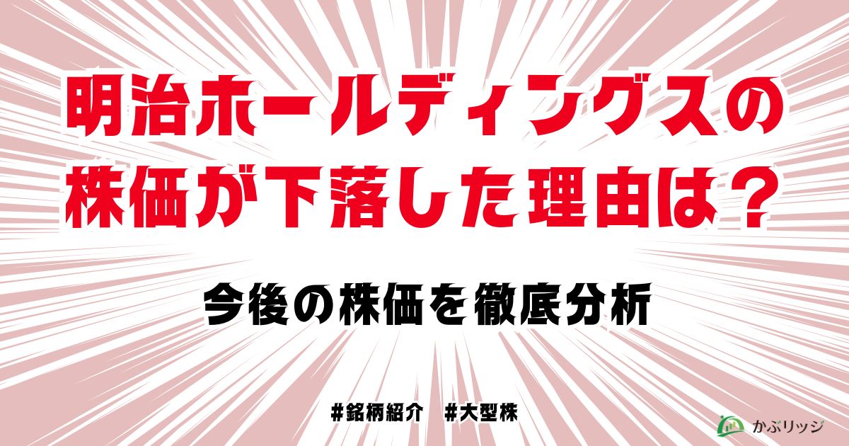 明治　アイキャッチ