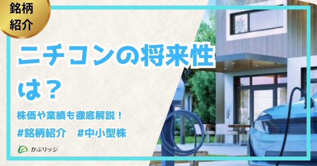 ニチコンアイキャッチ