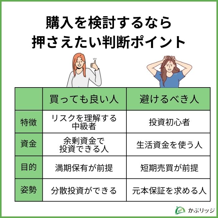 購入を検討するなら押さえたい判断ポイント