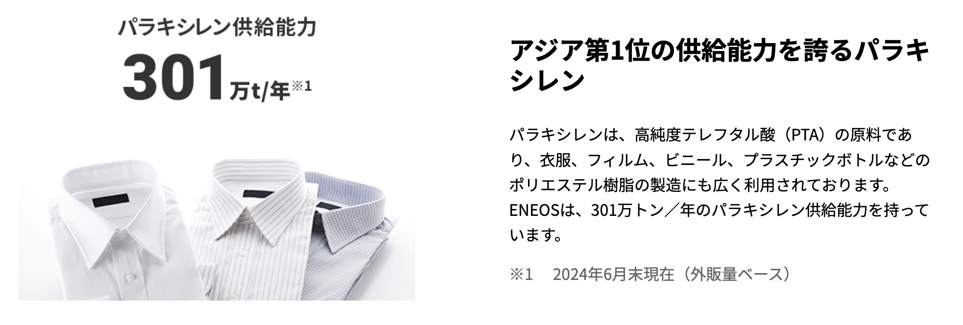 エネオス 株価 割安