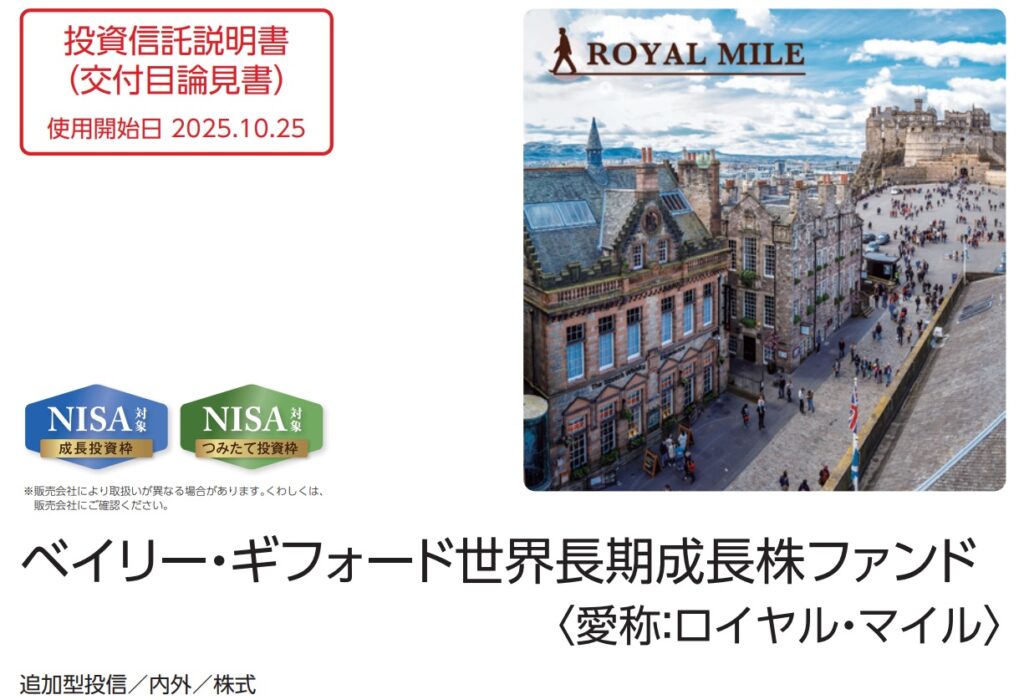 ベイリー・ギフォード世界長期成長株ファンド-目論見書-表紙