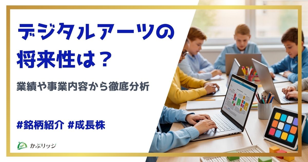 デジタルアーツアイキャッチ画像